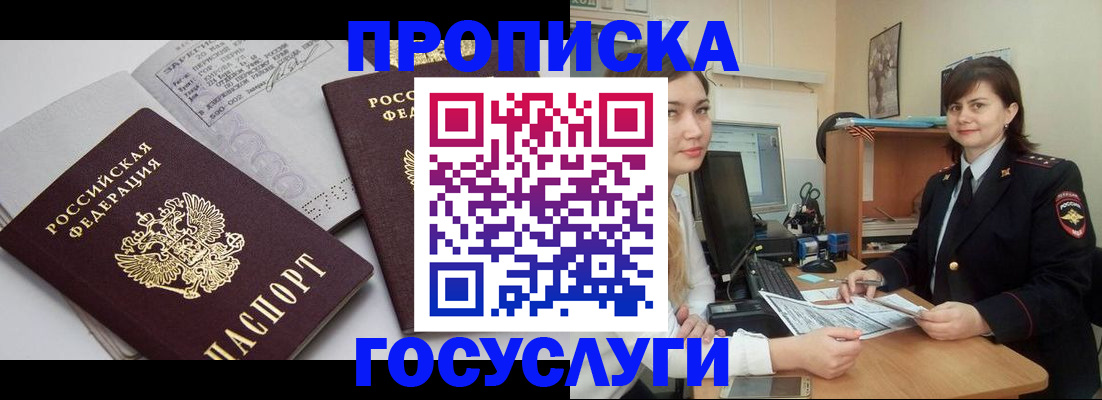 прописка ребенка в Воткинске