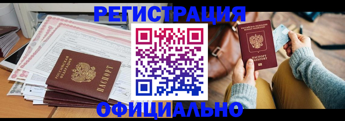 временная регистрация для школы в Воткинске